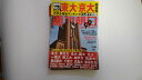 【中古】週刊朝日 2021年 3/26 増大号 [雑誌]【午前9時までのご注文で即日弊社より発送！日曜は店休日】