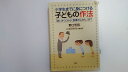 【中古】小学生までに身につける子どもの作法―「あいさつ」から「食事のしかた」まで《PHP研究所》【午前9時までのご注文で即日弊社より発送!日曜は店休日】