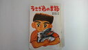【中古】うさぎ色の季節 (心にのこる文学) 《ポプラ社》【午前9時までのご注文で即日弊社より発送!日曜は店休日】