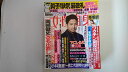 【中古】週刊女性自身 2021年 7/6 号 雑誌 午前9時までのご注文で即日弊社より発送！日曜は店休日】