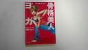 【中古】骨格美人ヨガ―ゆがみ体質を治す! 《幻冬舎》【午前9時までのご注文で即日弊社より発送!日曜は店休日】