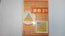 【中古】わくわく算数2下指導書 第2部(詳説)《啓林館》【午前9時までのご注文で即日弊社より発送!日曜は店休日】