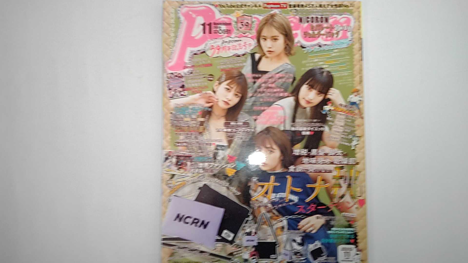 【中古】Popteen(ポップティーン) 2019年 11 月号 [雑誌]【午前9時までのご注文で即日弊社より発送！日曜は店休日】