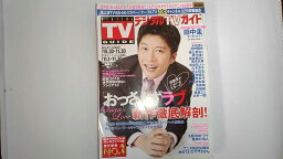 【中古】デジタルTVガイド全国版 2019年12月号【午前9時までのご注文で即日弊社より発送！日曜は店休日】