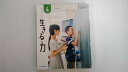 【中古】小学どうとく生きる力 4 [平成30年度] (文部科学省検定済教科書 小学校道徳科用)《日本文教出版》【午前9時までのご注文で即日弊社より発送！日曜は店休日】