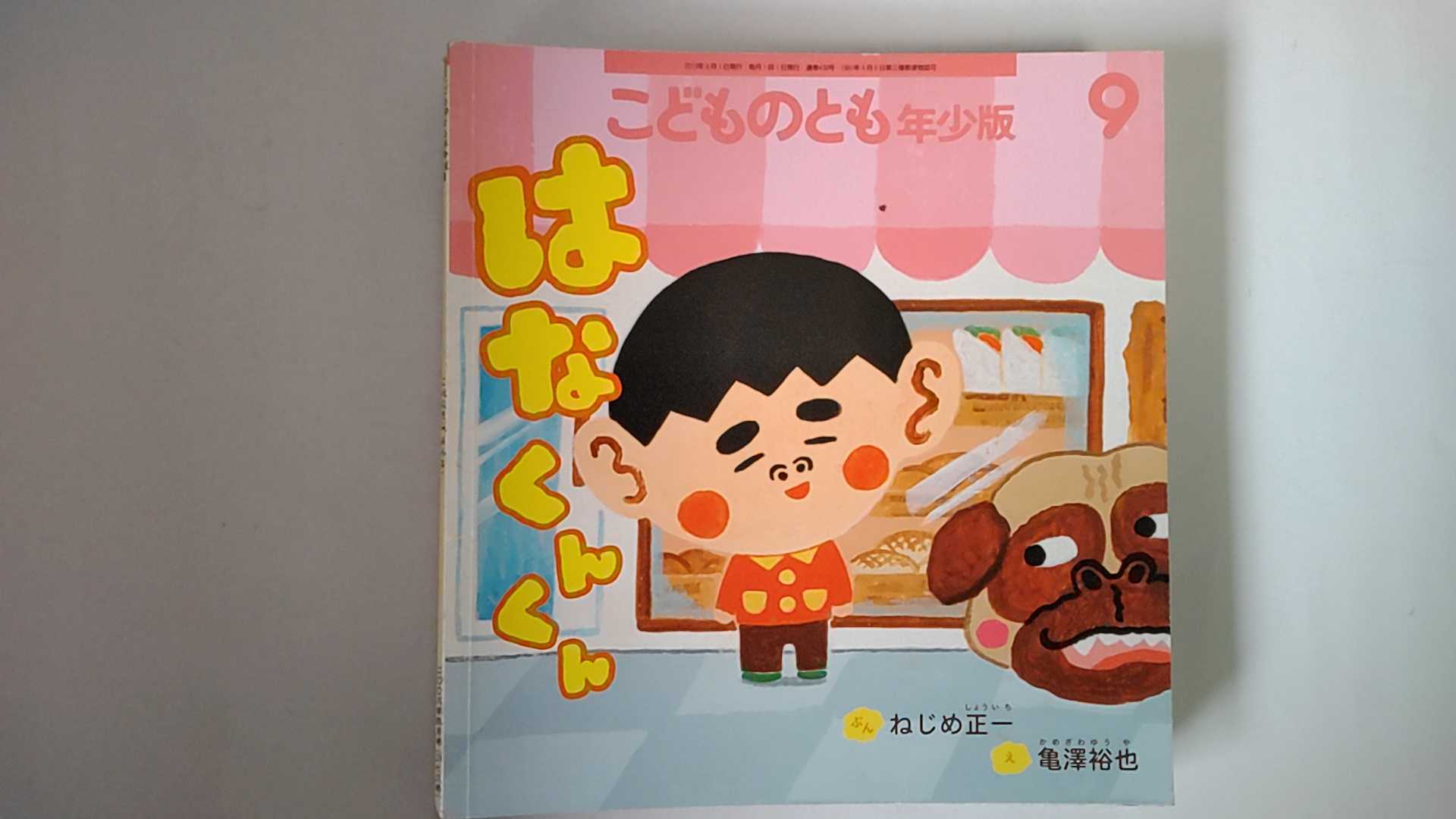 【中古】こどものとも年少版 2013年 09月号 [雑誌]【午前9時までのご注文で即日弊社より発送！日曜は店休日】