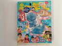 【中古】小学一年生 2020年 09 月号 [雑誌]【午前9時までのご注文で即日弊社より発送！日曜は店休日】