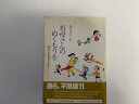 【中古】お母さんのぬくもりを—お子さんと遊んでいますか　《啓明研究会》【午前9時までのご注文で即日弊社より発送！日曜は店休日】