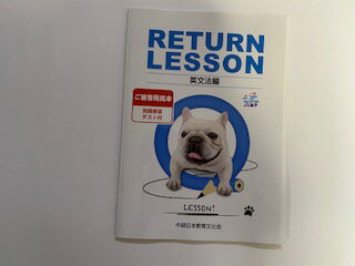 Rakuten - 【中古】RETURN LESSON 英文法編《中部日本教育文化会》 【午前9時までのご注文で即日弊社より発送！日曜は店休日】