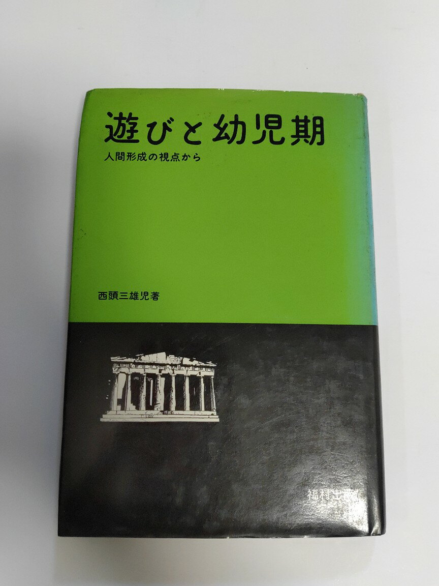 【1978年2月20日第4刷発行】状態は「可」の商品です。商品には経年の傷み（全体に焼け、小口にしみ、本文66ページ程の角に水濡れ跡のしみ、等）があります。★ご注文後、商品クリーニングを行い、クリスタルパック・封筒で梱包し、ゆうメール便にて...