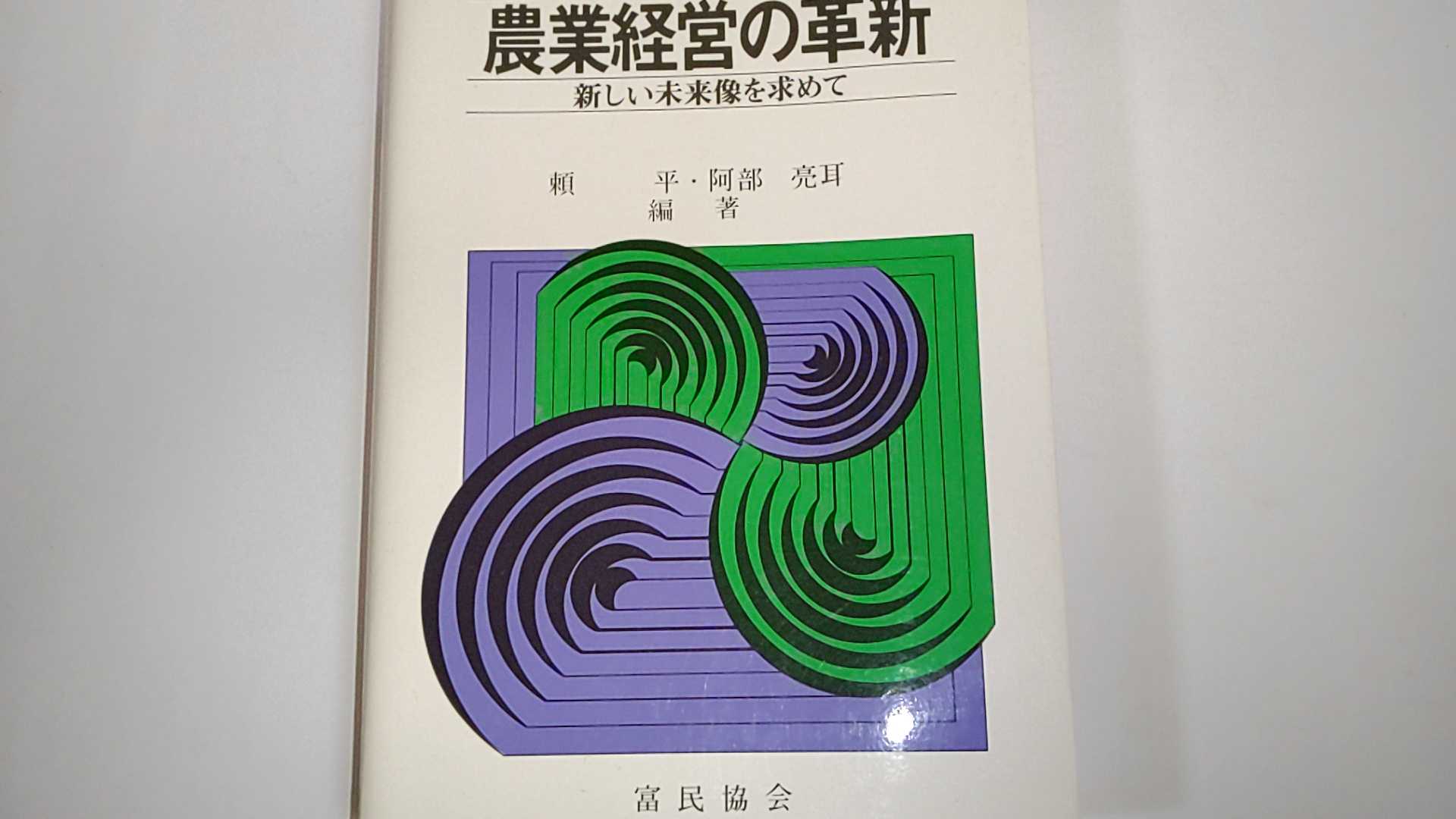 【昭和61年3月20日第1版発行　】状態は「可」の商品です。状態は、（三方に軽微なしみ、等）ありますが書込みはありません★ご注文後、商品クリーニングを行い、クリスタルパック・封筒で梱包し、ゆうメール便にて発送致します◆コンディションガイドラインに準じて出品を行っておりますが、万一商品情報と異なる場合は、迅速に対応致します◆併売商品の為、売り切れの際は早急に注文キャンセルにて対応させて頂きます。あらかじめご了承ください