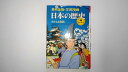 【中古】学習漫画日本の歴史〈4〉さかえる貴族 (1982年)《集英社》【午前9時までのご注文で即日弊社より発送!日曜は店休日】