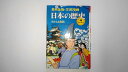 【中古】学習漫画日本の歴史〈4〉さかえる貴族 (1982年)《集英社》【午前9時までのご注文で即日弊社より発送！日曜は店休日】