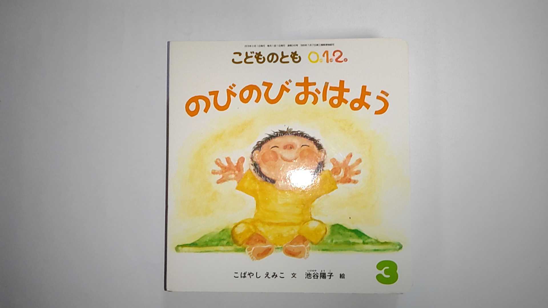 Picture-Book - 【中古】こどものとも012　2015年 03 月号 [雑誌]【午前9時までのご注文で即日弊社より発送！日曜は店休日】