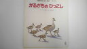 【中古】かるがものひっこし〈おはなしチャイルド 第135号〉 《チャイルド本社》【午前9時までのご注文で即日弊社より発送!日曜は店休日】