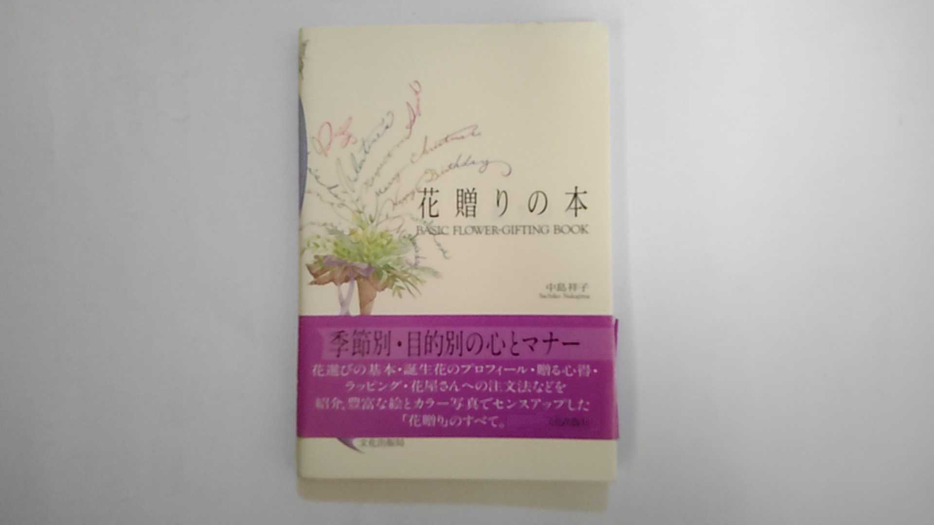 【1992年9月7日第12刷発行　　☆帯封付き☆】　状態は「良い」の商品です。商品には（天に軽微なしみ）がありますが本文は綺麗です。★ご注文後、商品クリーニングを行い、クリスタルパック・封筒で梱包し、ゆうメール便にて発送致します◆コンディションガイドラインに準じて出品を行っておりますが、万一商品情報と異なる場合は、迅速に対応致します◆併売商品の為、売り切れの際は早急に注文キャンセルにて対応させて頂きます。あらかじめご了承ください