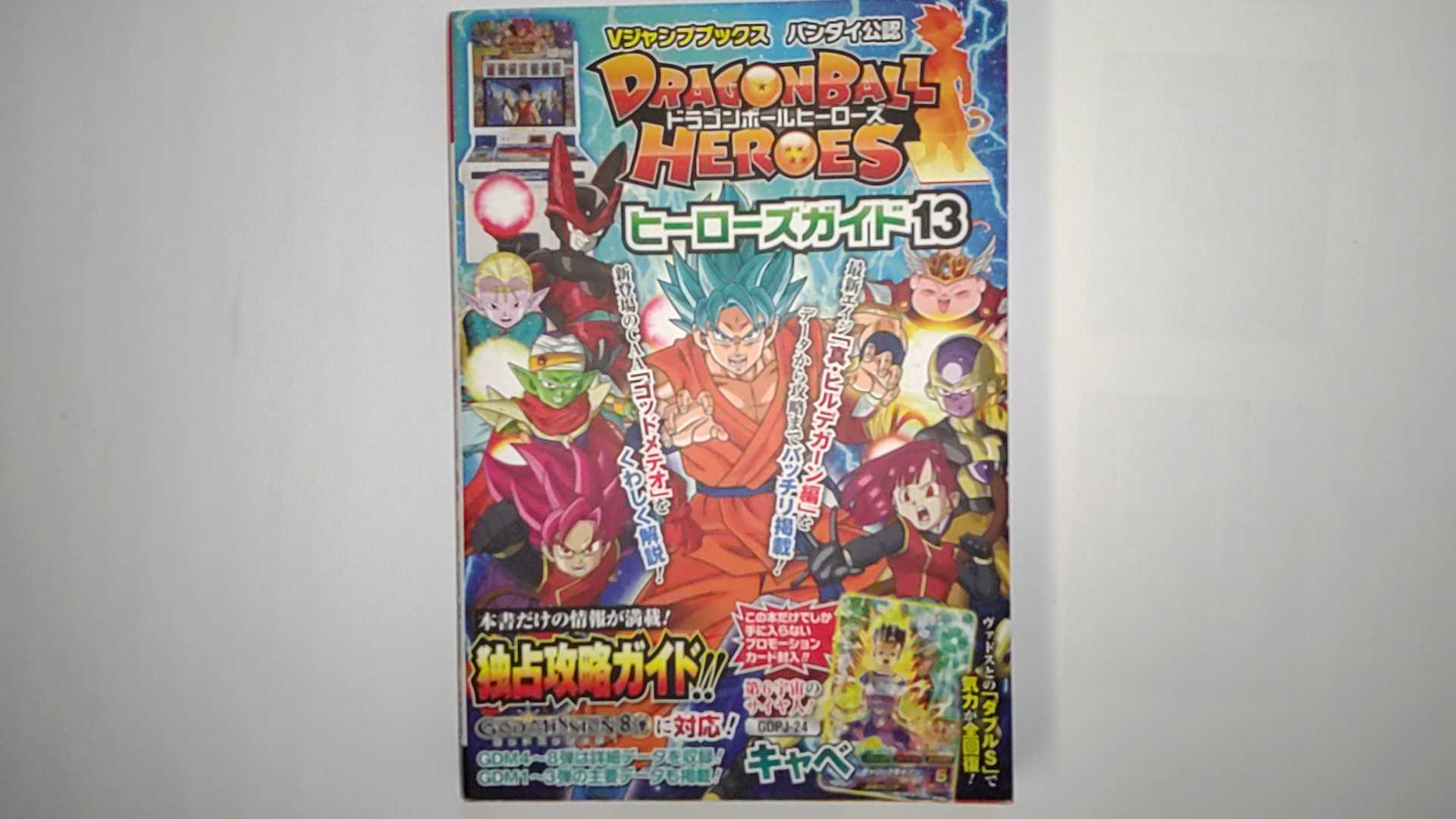 【中古】ドラゴンボールヒーローズ