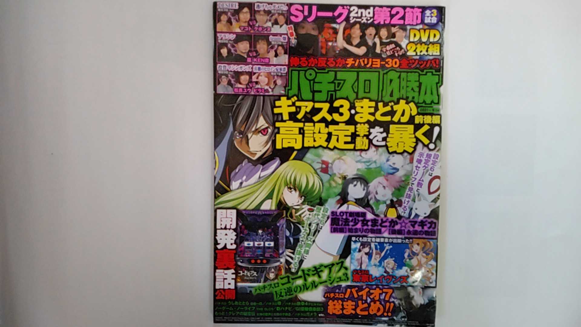 【中古】パチスロ必勝本 2021年 09 月号 [雑誌]【午前9時までのご注文で即日弊社より発送！日曜は店休日】