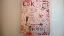 【中古】LDK(エルディーケー) 2020年 10 月号【午前9時までのご注文で即日弊社より発送!日曜は店休日】