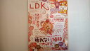 【中古】LDK(エルディーケー2017年 12 月号 【午前9時までのご注文で即日弊社より発送!日曜は店休日】