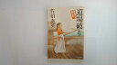 【中古】道場破り―鎌倉河岸捕物控 (ハルキ文庫 時代小説文庫)【午前9時までのご注文で即日弊社より発送!日曜は店休日】