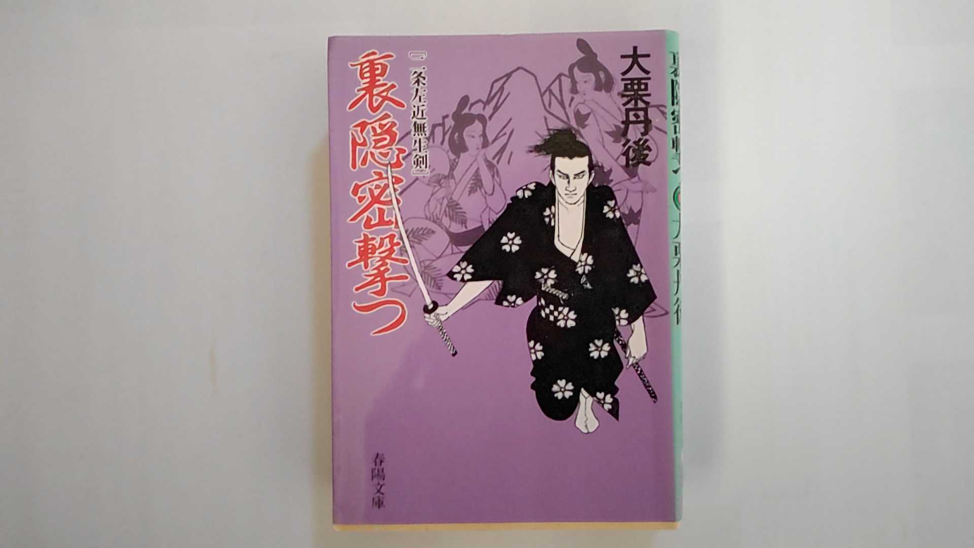 【1998年4月20日第2刷発行　】状態は「可」の商品です。商品に（三方に軽い焼け）がありますが本文は綺麗です★ご注文後、商品クリーニングを行い、クリスタルパック・封筒で梱包し、ゆうメール便にて発送致します◆コンディションガイドラインに準じて出品を行っておりますが、万一商品情報と異なる場合は、迅速に対応致します◆併売商品の為、売り切れの際は早急に注文キャンセルにて対応させて頂きます。あらかじめご了承ください