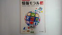 【中古】ケーススタディ情報モラル Ver.9《第一学習社》【午前9時までのご注文で即日弊社より発送！日曜は店休日】