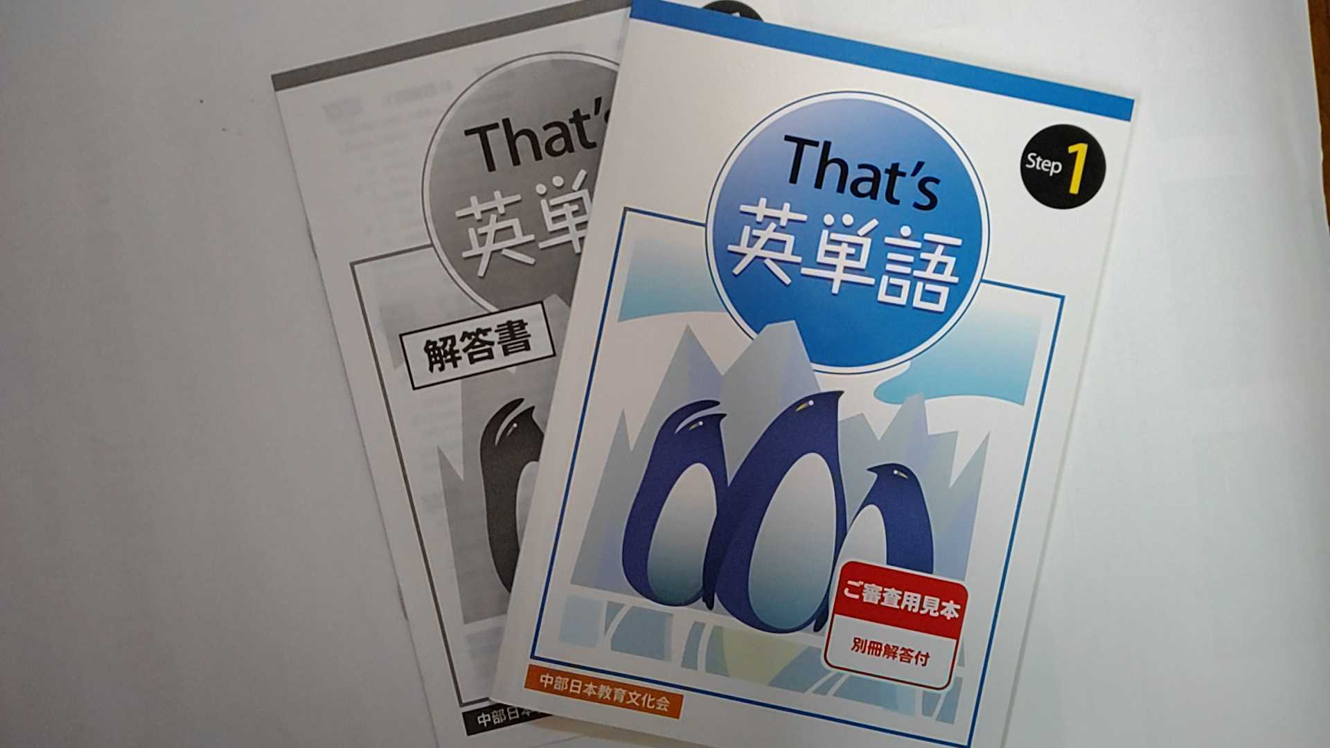Rakuten - 【中古】That’s　英単語　Step1《中部日本教育文化会》【午前9時までのご注文で即日弊社より発送！日曜は店休日】