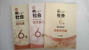 【中古】新編新しい社会 6上 教師用指導書(研究編/研究編DVD/活動事例編)《東京書籍》【午前9時までのご注文で即日弊社より発送!日曜は店休日】