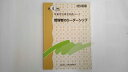 【中古】管理者のリーダーシップ (NOMA社会通信教育/現代経営講座 革新型管理者実践コース/第4単元テキスト)《日本経営協会》【午前9時までのご注文で即日弊社より発送!日曜は店休日】