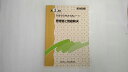 【中古】管理者と問題解決 (NOMA社会通信教育/現代経営講座 革新型管理者実践コース/第3単元テキスト)《日本経営協会》【午前9時までのご注文で即日弊社より発...