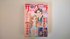 【中古】サクラ愛の物語 2021年 06 月号 [雑誌]【午前9時までのご注文で即日弊社より発送！日曜は店休日】