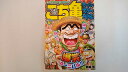 【中古】こち亀スーパースター列伝!! 8月 (SHUEISHA JUMP REMIX)【午前9時までのご注文で即日弊社より発送!日曜は店休日】