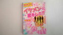 【中古】校内1のイケメンに恋をし