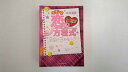 【中古】キケンな恋の方程式―イケメン同級生と甘ーい同居っ!? (ケータイ小説文庫―野いちご) 《スターツ出版》【午前9時までのご注文で即日弊社より発送!日曜は店休日】