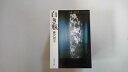 【中古】白き瓶(かめ)―小説 長塚節 (文春文庫)【午前9時までのご注文で即日弊社より発送！日曜は店休日】