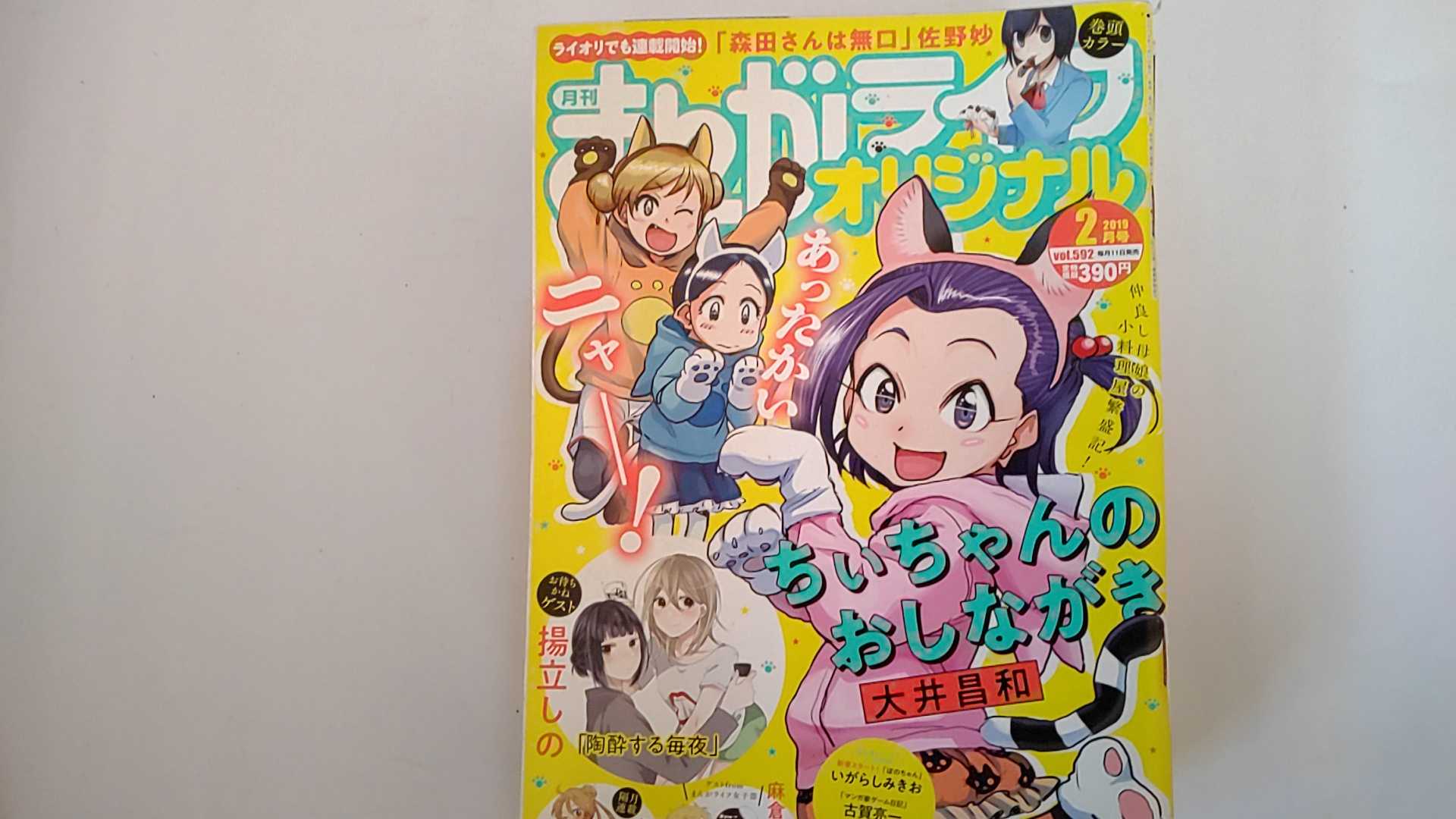 Rakuten - 【中古】まんがライフオリジナル 2019年 02 月号 [雑誌]【午前9時までのご注文で即日弊社より発送！日曜は店休日】