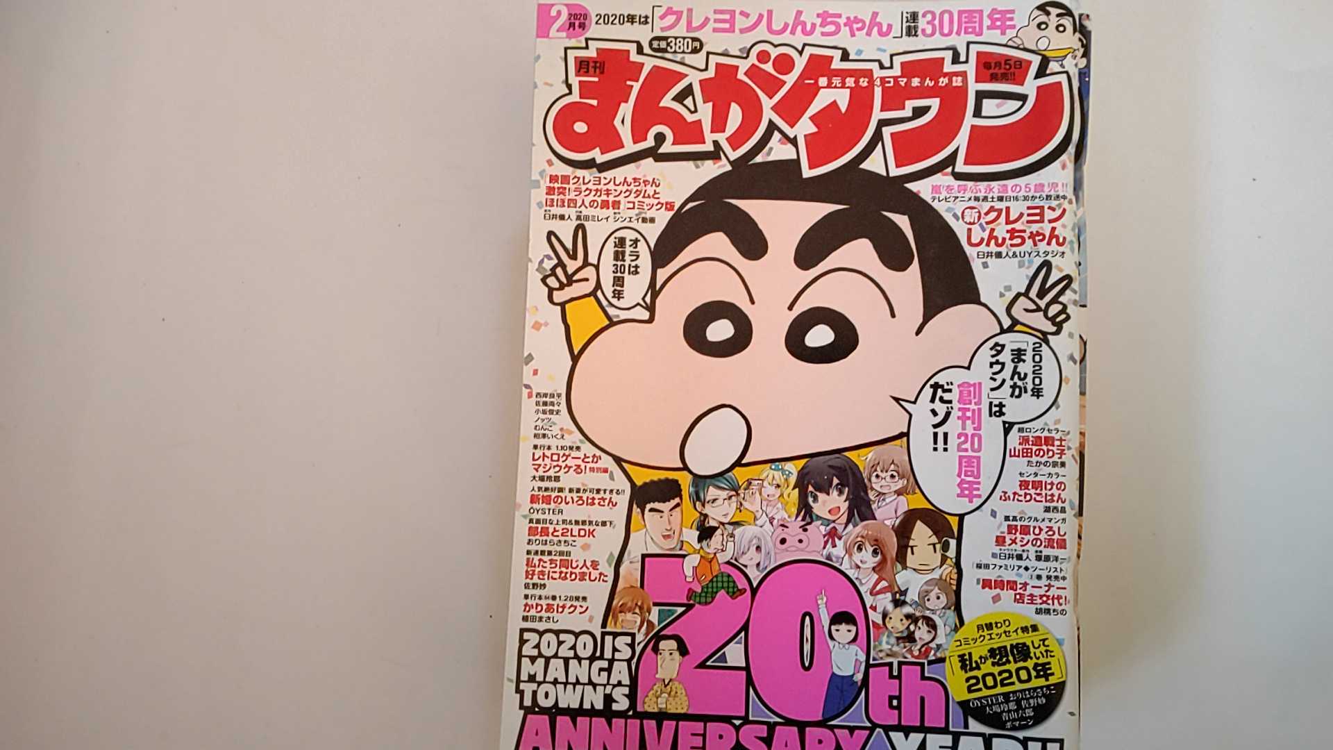 【中古】月刊まんがタウン 2020年 02 月号 [雑誌]【午前9時までのご注文で即日弊社より発送！日曜は店休日】