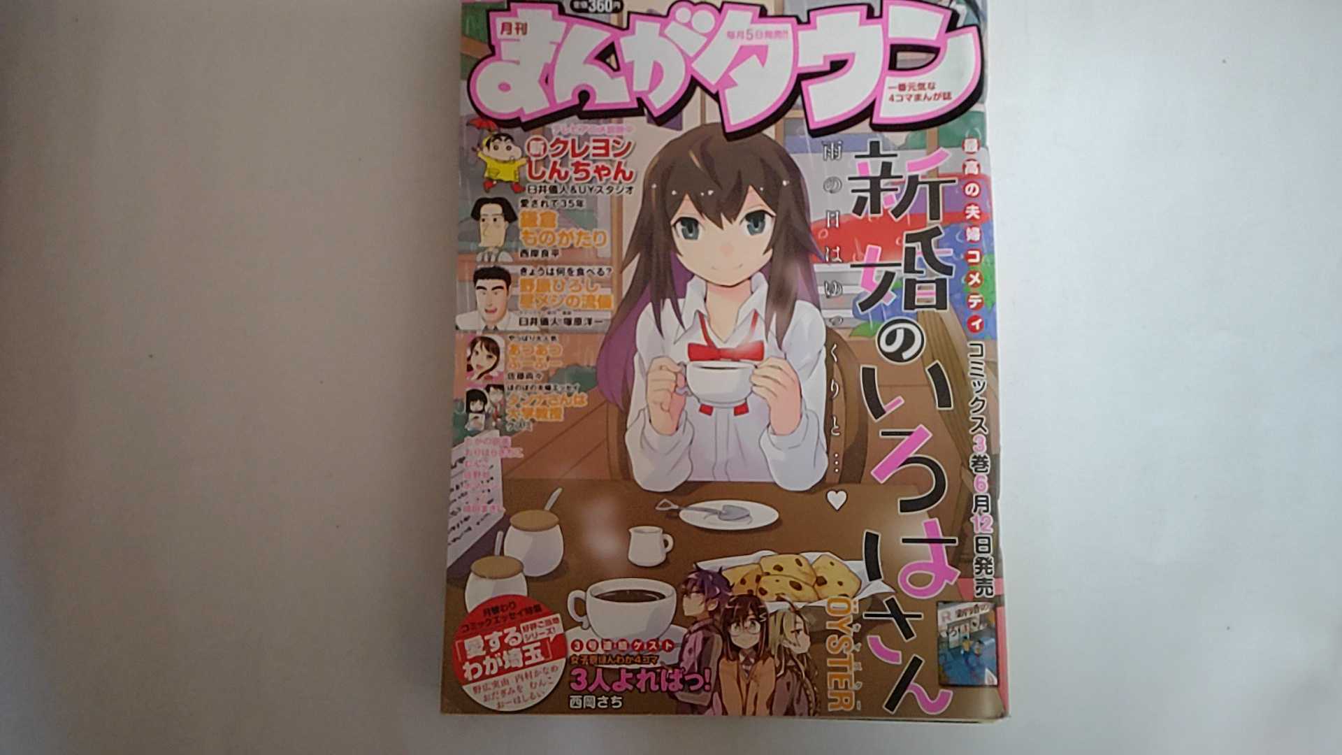 【中古】月刊まんがタウン 2019年 07 月号 [雑誌]【午前9時までのご注文で即日弊社より発送！日曜は店休日】