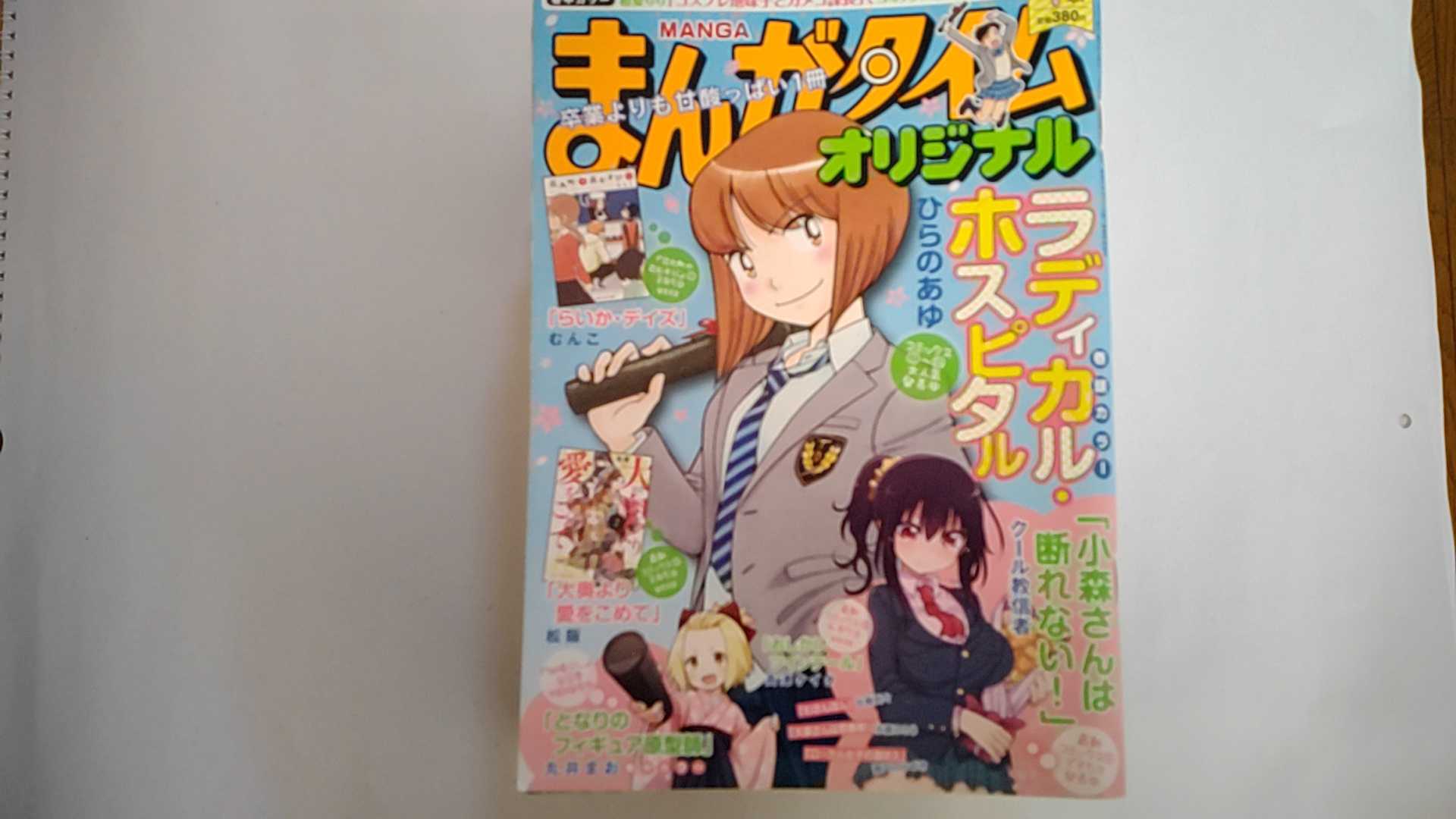 【中古】まんがタイムオリジナル 20