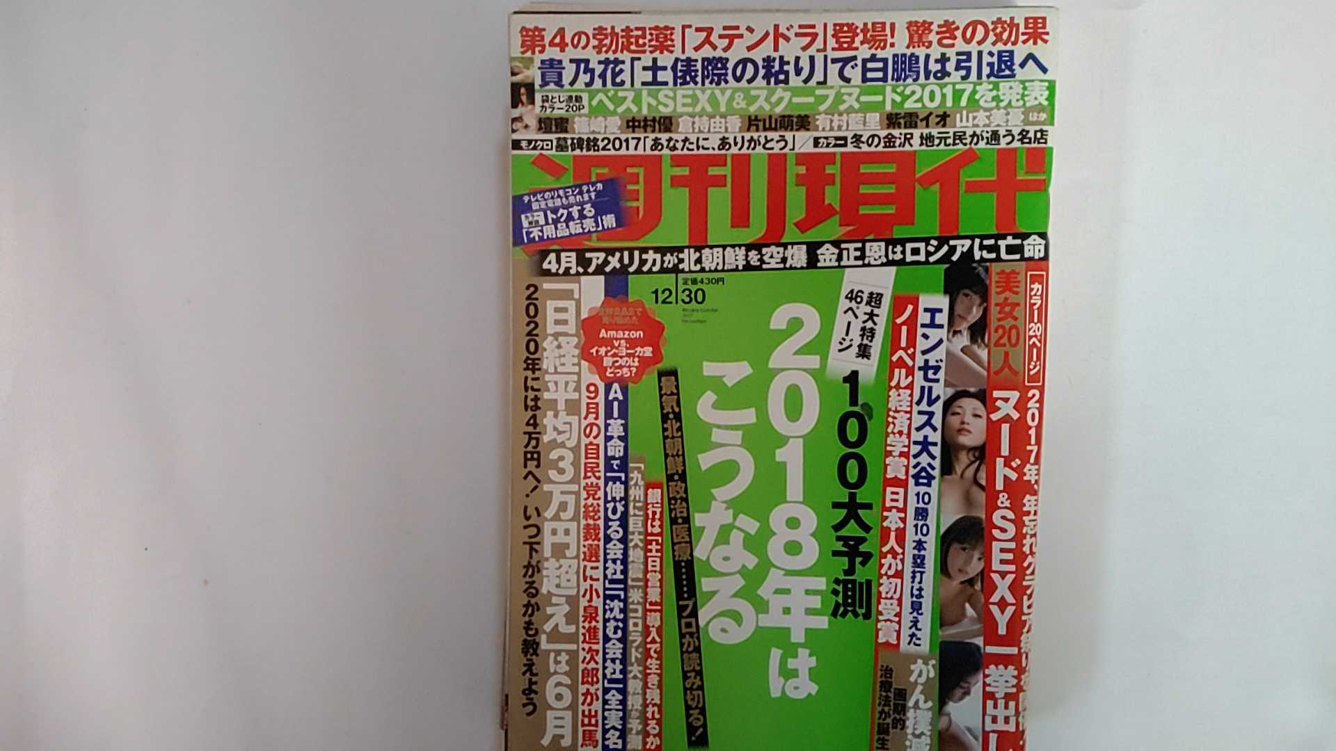 Men'S Magazines - 【中古】週刊現代 2017年 12/30 号 [雑誌]【午前9時までのご注文で即日弊社より発送！日曜は店休日】
