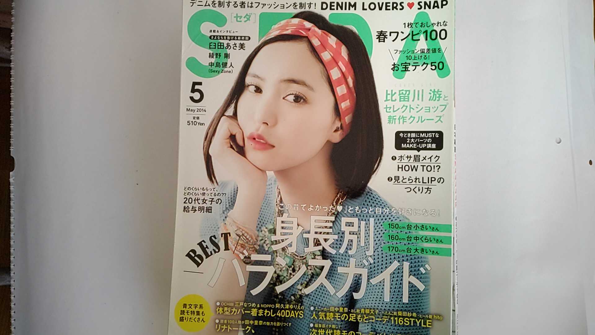 【中古】SEDA (セダ) 2014年 05月号 [雑