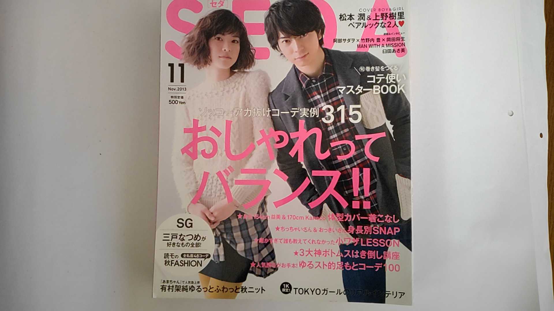 【中古】SEDA (セダ) 2013年 11月号 [雑誌]【午前9時までのご注文で即日弊社より発送！日曜は店休日】