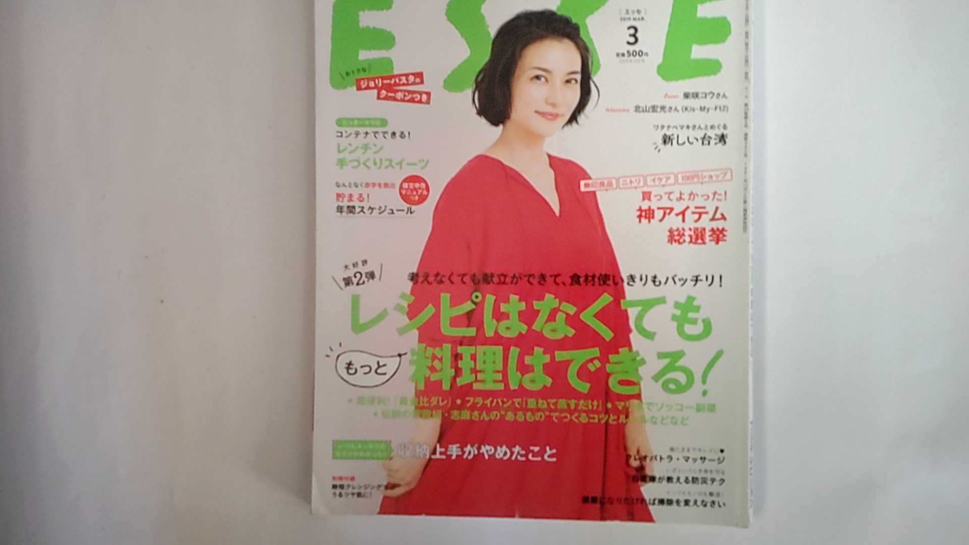 【中古】ESSE(エッセ) 2019年 03 月号【午前9時までのご注文で即日弊社より発送！日曜は店休日】