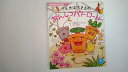 【中古】うえきはちまるの　おんしつパトロール（おはなしチャイルド2020年1月号）【午前9時までのご注文で即日弊社より発送！日曜は店休日】