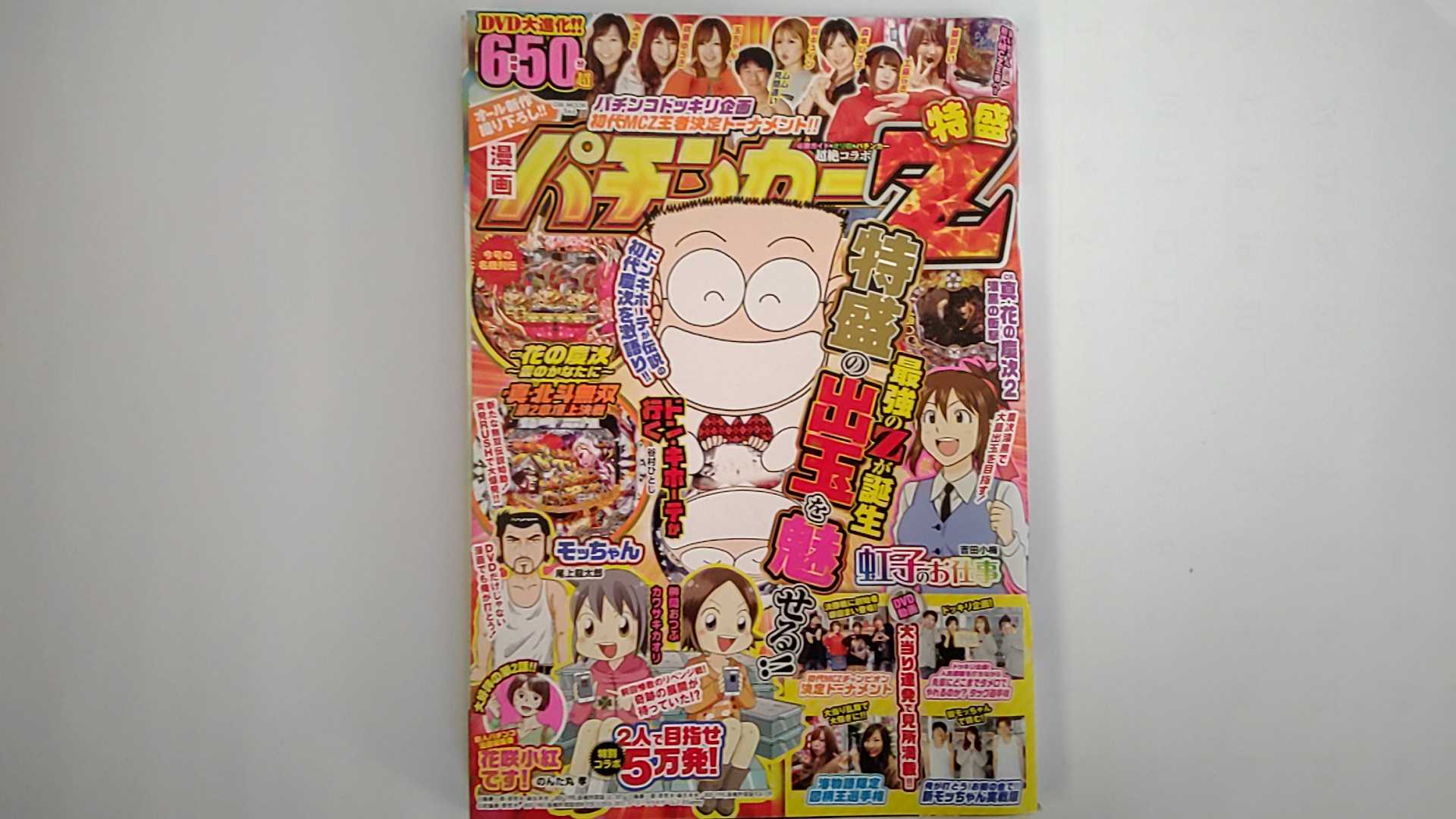 【中古】漫画パチンカーZ 特盛 (GW MOOK 566)【午前9時までのご注文で即日弊社より発送！日曜は店休日】