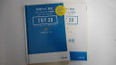 【中古】共通テスト英語リスニングオリジナル問題集TRY 30 《桐原書店》【午前9時までのご注文で即日弊社より発送!日曜は店休日】