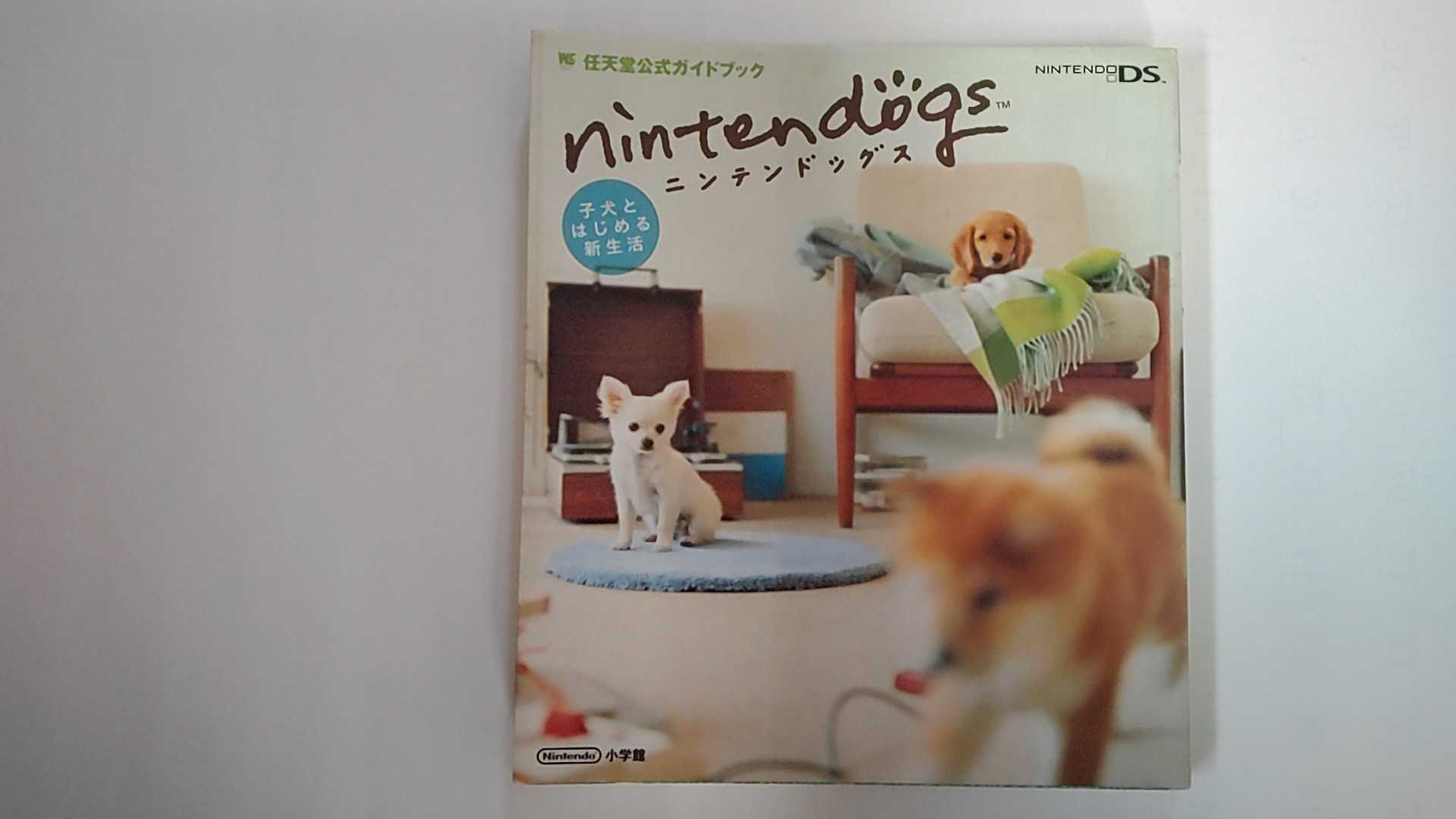 【中古】ニンテンドッグス―子犬とはじめる新生活 ワンダーライフスペシャル NINTENDO DS任天堂公式ガイドブック　《小学館》【午前9時までのご注文で即日弊社より発送！日曜は店休日】