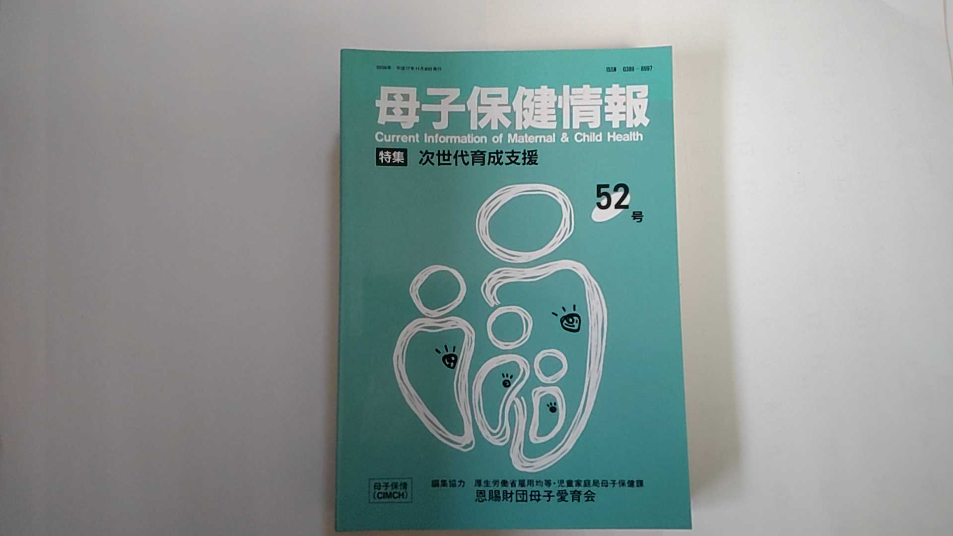 【平成17年11月30日発行　】状態は「良い」の商品です。商品には（表紙に軽い日焼け）がありますが、本文は綺麗です★ご注文後、商品クリーニングを行い、クリスタルパック・封筒で梱包し、ゆうメール便にて発送致します◆コンディションガイドラインに準じて出品を行っておりますが、万一商品情報と異なる場合は、迅速に対応致します◆併売商品の為、売り切れの際は早急に注文キャンセルにて対応させて頂きます。あらかじめご了承ください