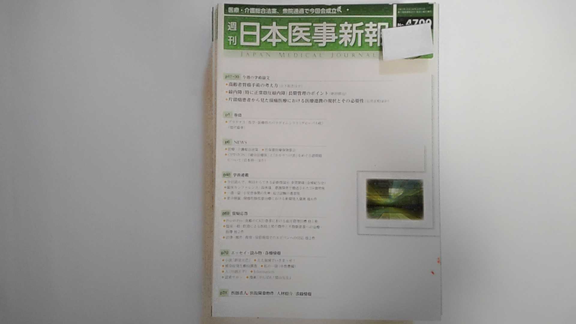 【2014年5月24日発行 】状態は「良い」の商品です。商品には（表紙に押印消し跡・軽いしみ）がありますが、本文は綺麗です★ご注文後、商品クリーニングを行い、クリスタルパック・封筒で梱包し、ゆうメール便にて発送致します◆コンディションガイドラインに準じて出品を行っておりますが、万一商品情報と異なる場合は、迅速に対応致します◆併売商品の為、売り切れの際は早急に注文キャンセルにて対応させて頂きます。あらかじめご了承ください